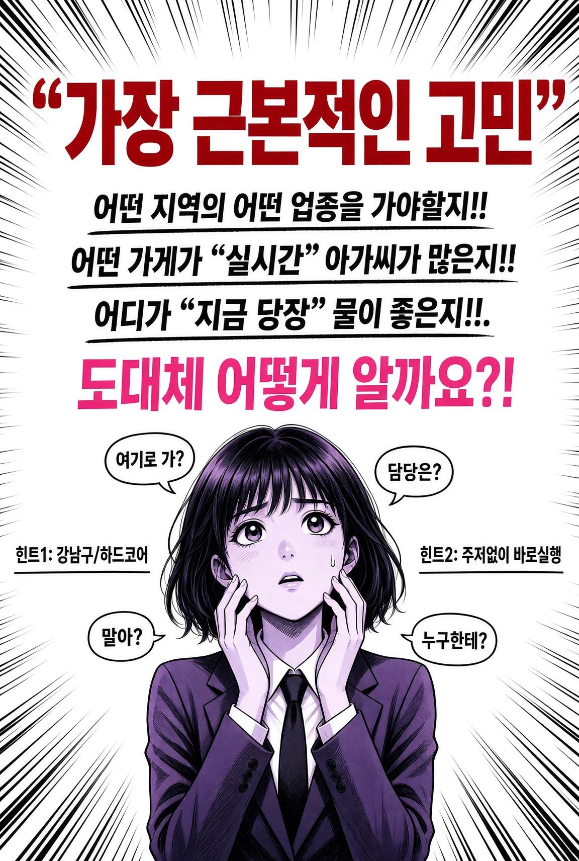 강남 하드코어