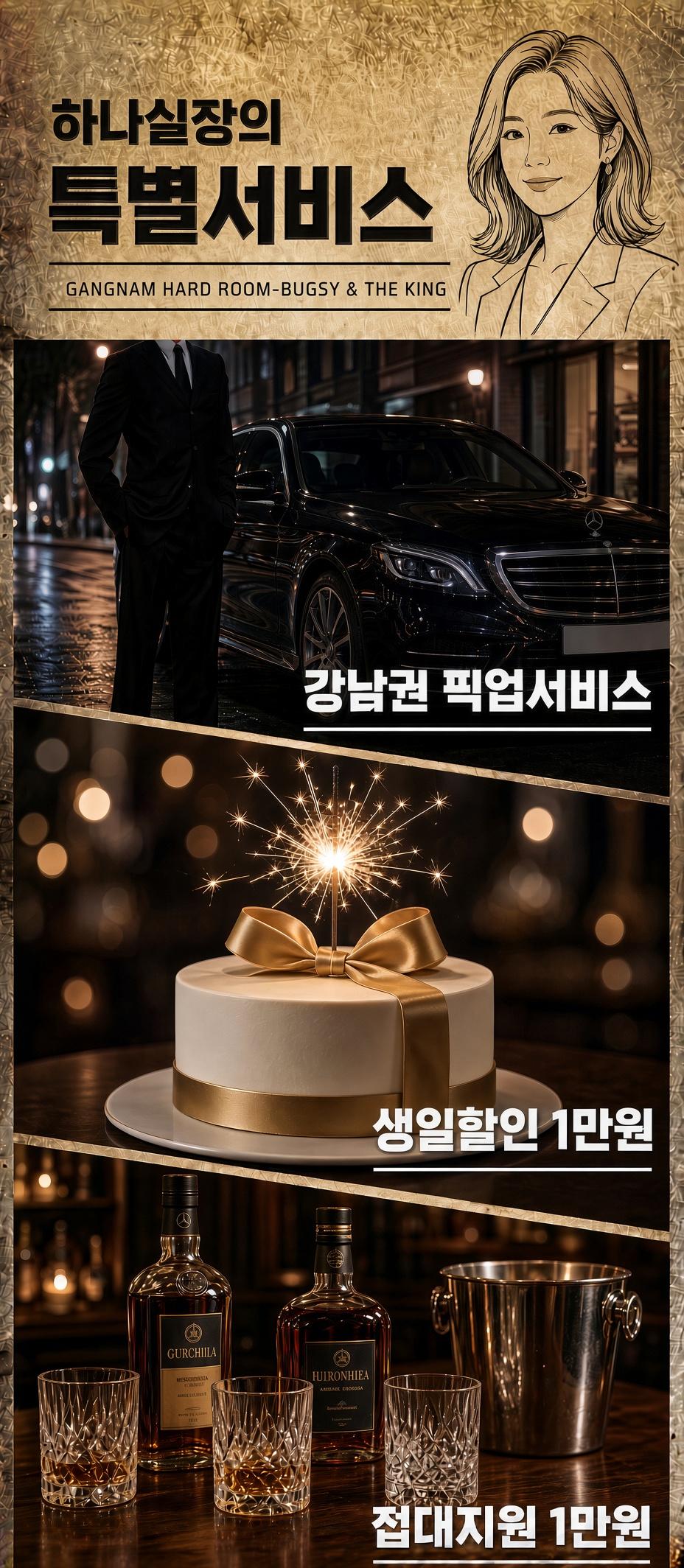 하나실장 특별서비스